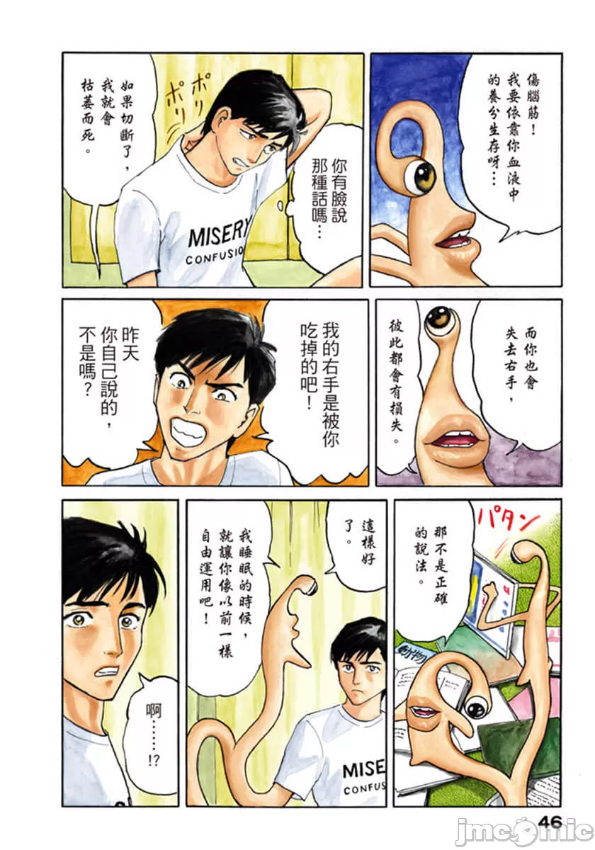 寄生兽[岩明均] 第1章 第47页