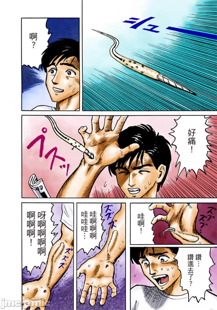 寄生兽[岩明均] 第1章 第17页