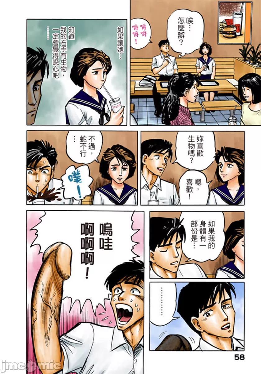 寄生兽[岩明均] 第1章 第59页