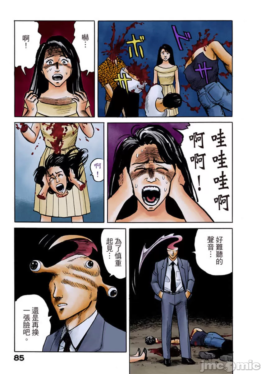 寄生兽[岩明均] 第1章 第86页