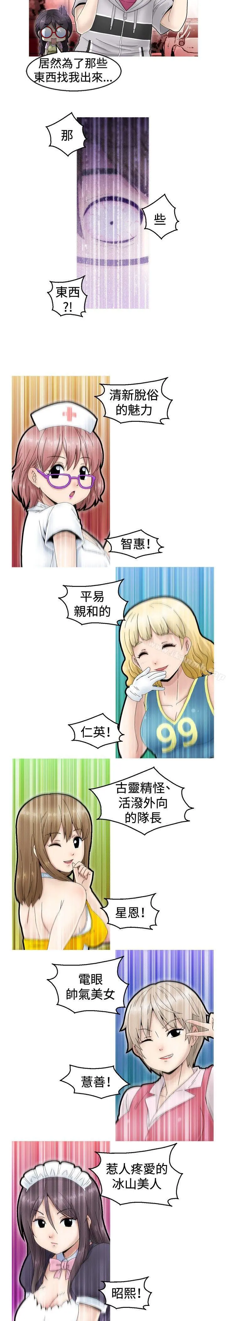 KEEPTHEGIRLS 第1话 第11页