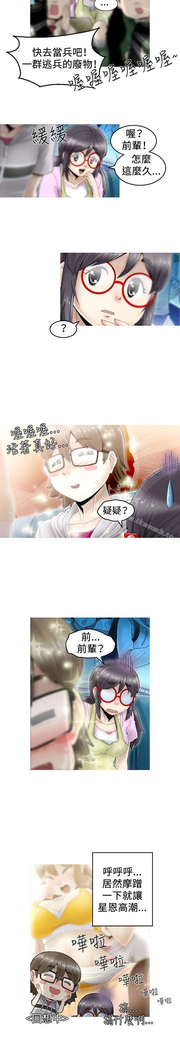 KEEPTHEGIRLS 第3话 第8页