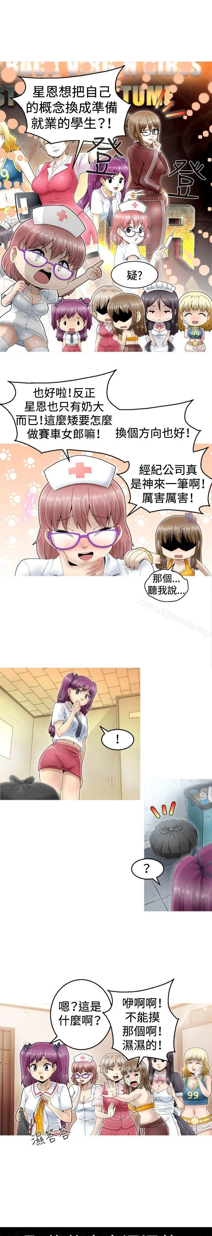 KEEPTHEGIRLS 第3话 第13页