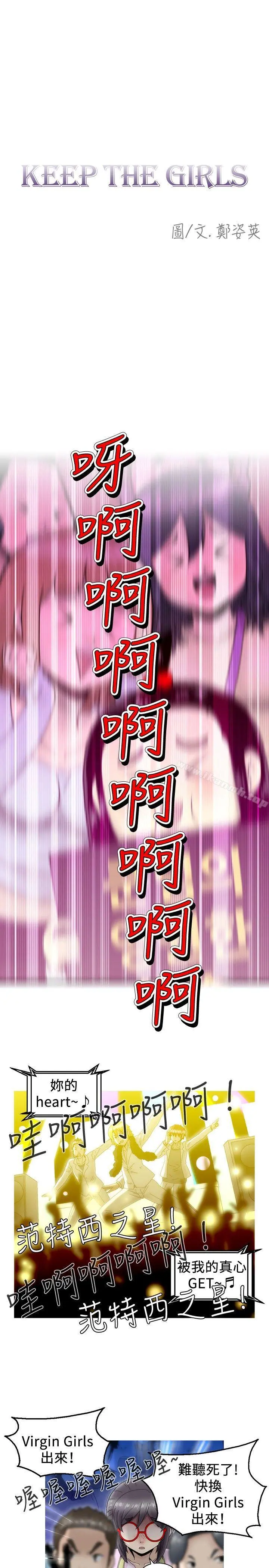 KEEPTHEGIRLS 第3话 第7页