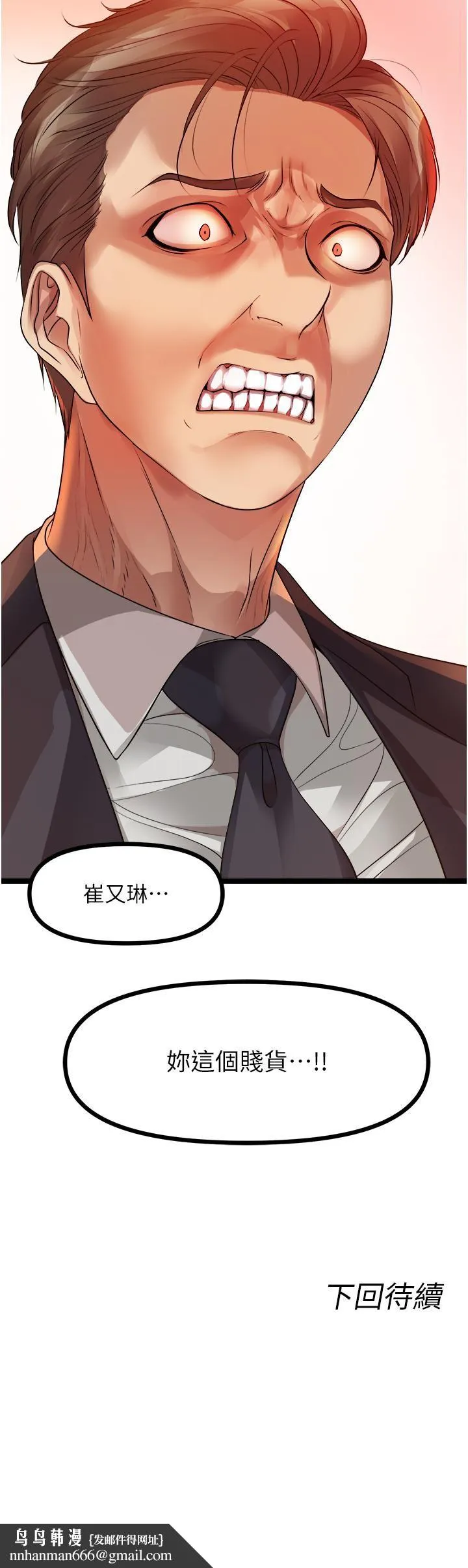 原味拍卖 第31话-请用力插爆我的小穴! 第61页