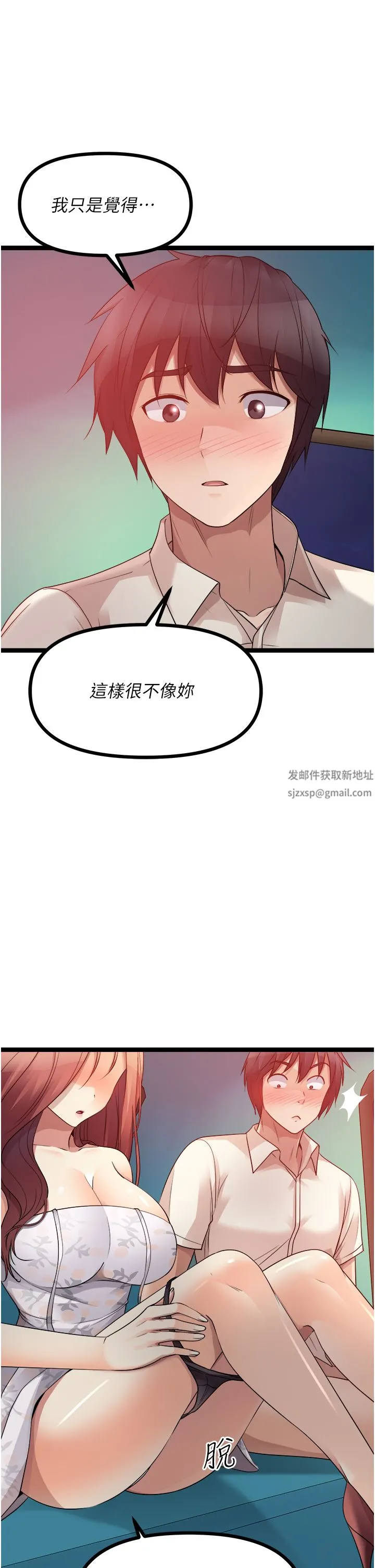 原味拍卖 第34话-你的棒棒隻准插我的洞 第40页
