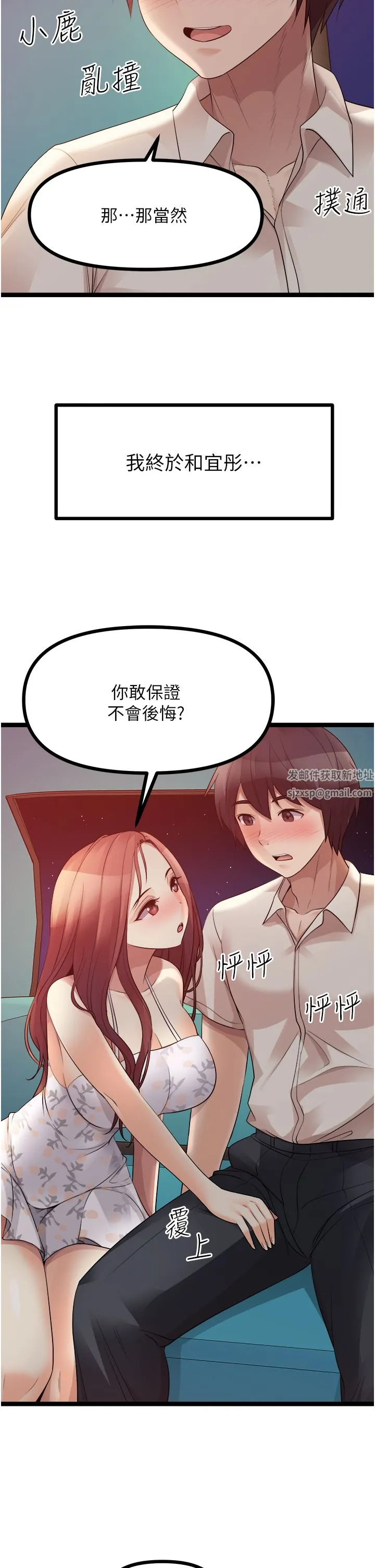 原味拍卖 第34话-你的棒棒隻准插我的洞 第17页