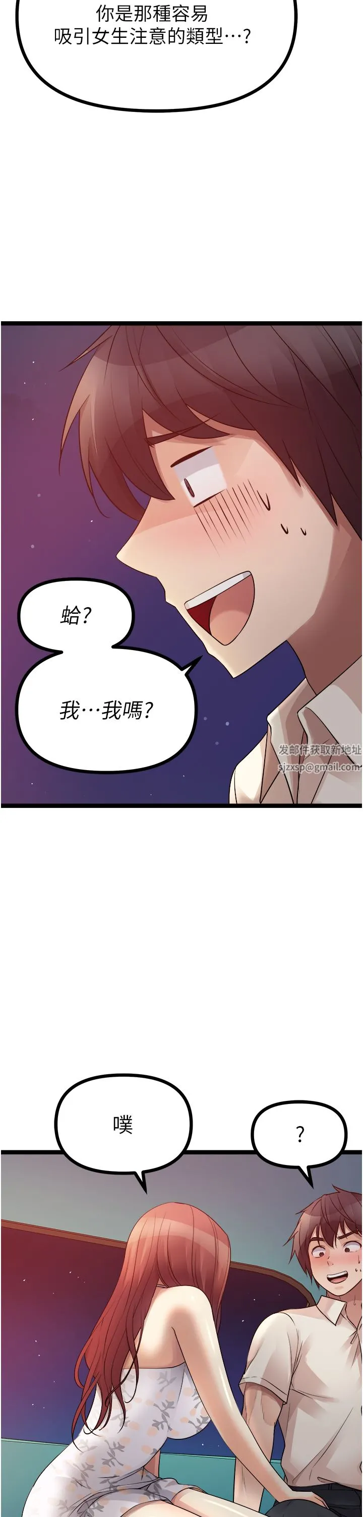 原味拍卖 第34话-你的棒棒隻准插我的洞 第29页
