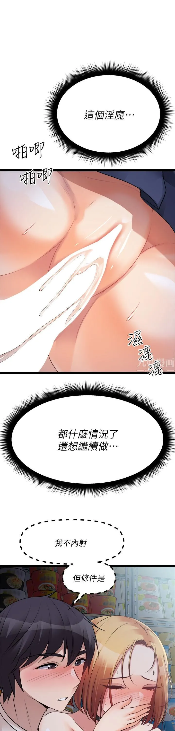 原味拍卖 第17话-背着老板打炮好兴奋! 第40页