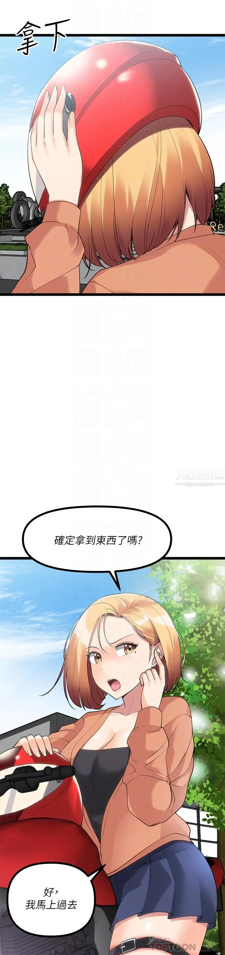 原味拍卖 第10话-纠缠不断的女人 第14页