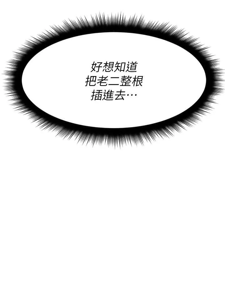 原味拍卖 第26话-你要…温柔一点喔 第48页
