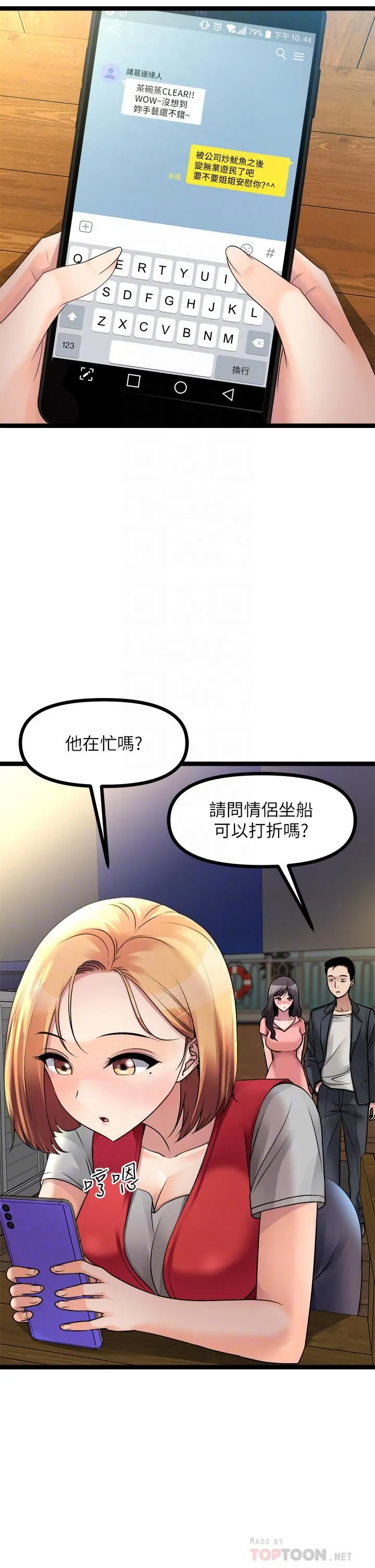 原味拍卖 第26话-你要…温柔一点喔 第6页