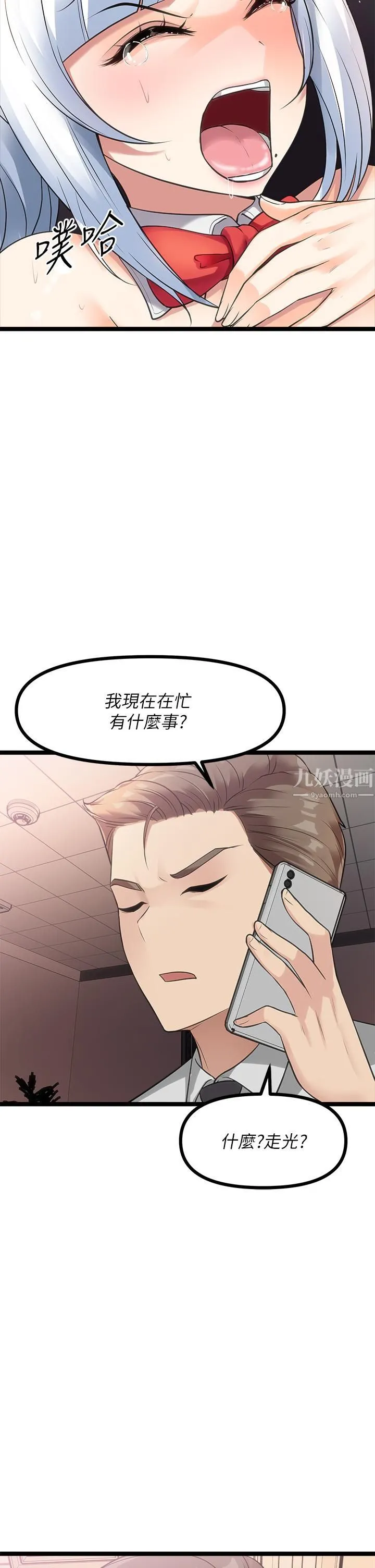 原味拍卖 第9话-肉感十足的Cosplayer 第68页