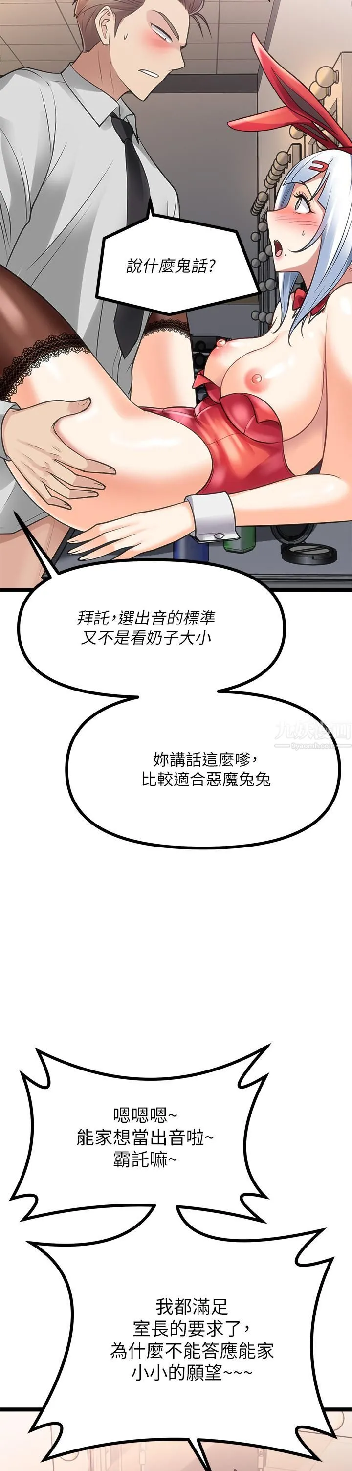 原味拍卖 第9话-肉感十足的Cosplayer 第60页