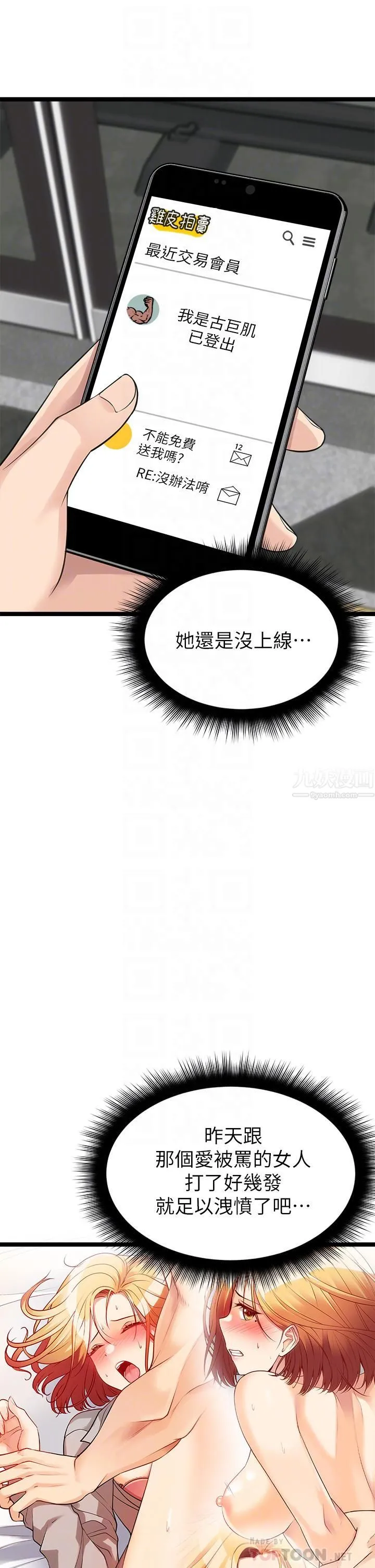 原味拍卖 第9话-肉感十足的Cosplayer 第8页