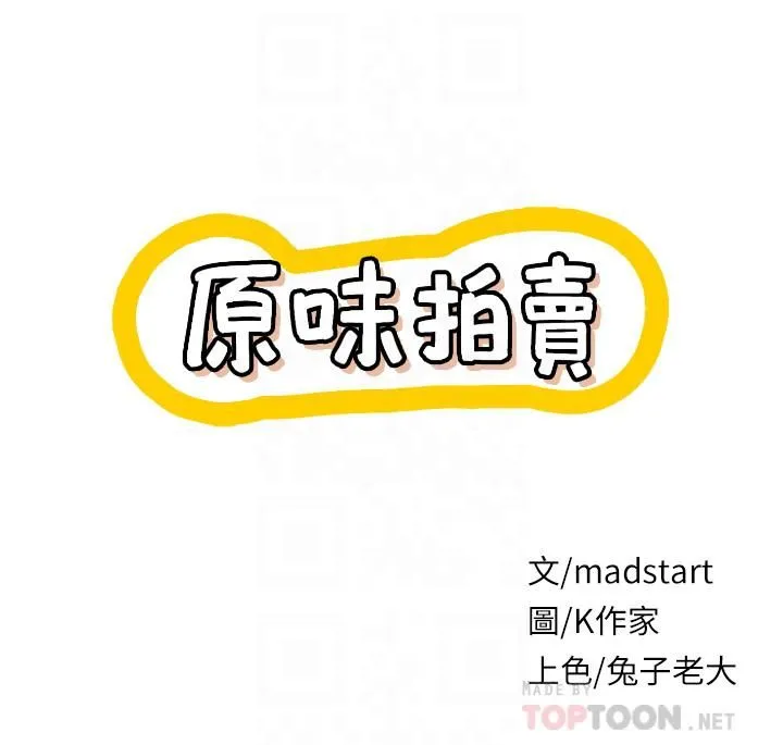 原味拍卖 第9话-肉感十足的Cosplayer 第6页