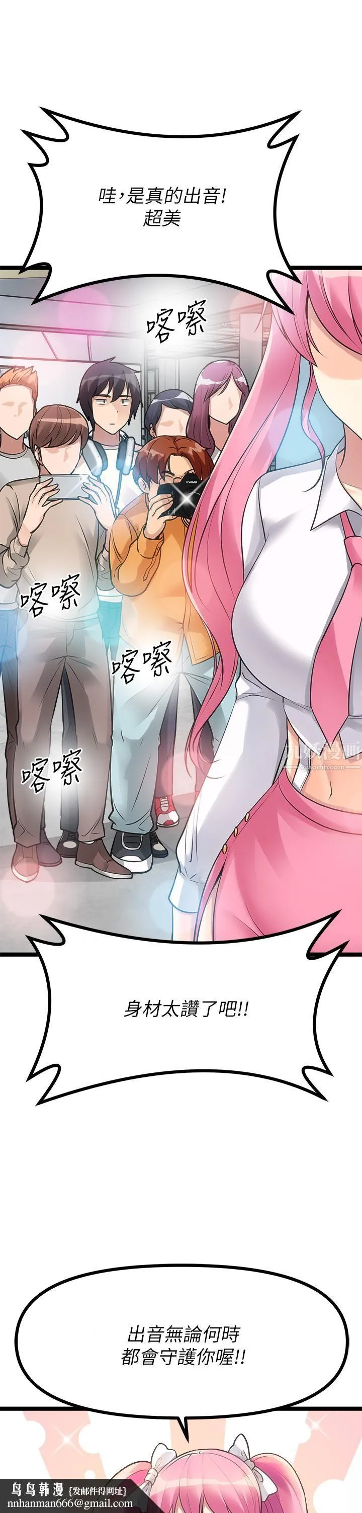 原味拍卖 第9话-肉感十足的Cosplayer 第39页