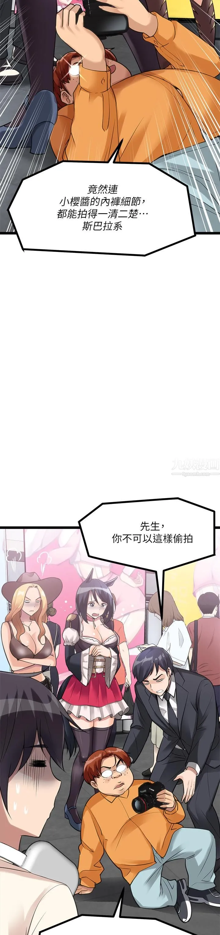 原味拍卖 第9话-肉感十足的Cosplayer 第33页
