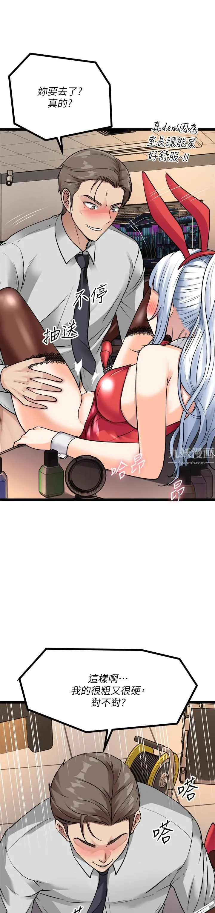 原味拍卖 第9话-肉感十足的Cosplayer 第53页