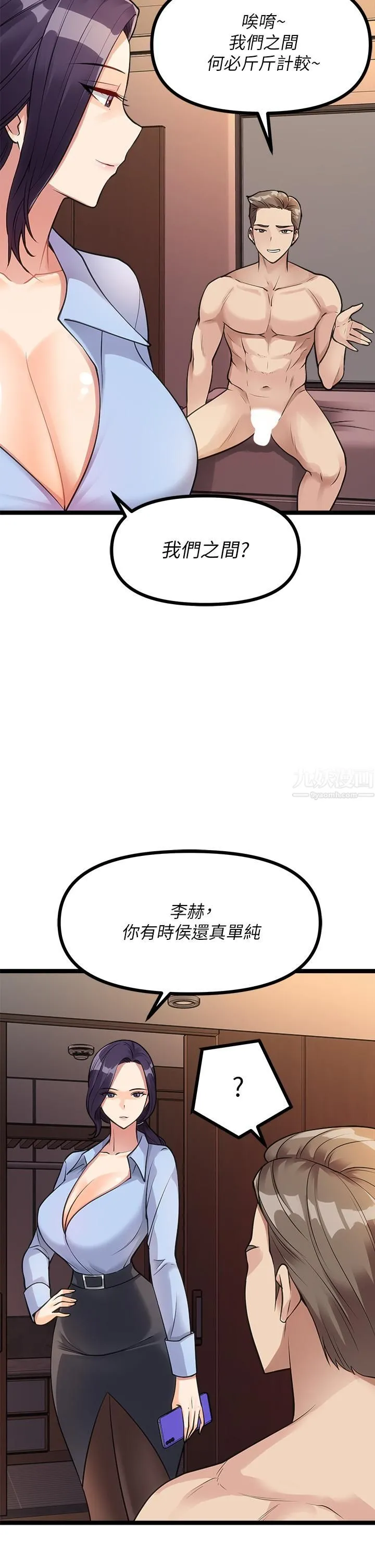 原味拍卖 第9话-肉感十足的Cosplayer 第24页