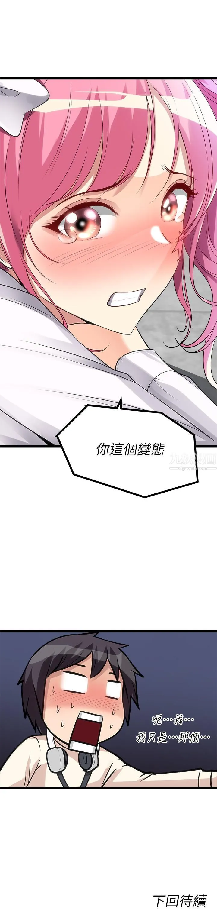 原味拍卖 第9话-肉感十足的Cosplayer 第73页
