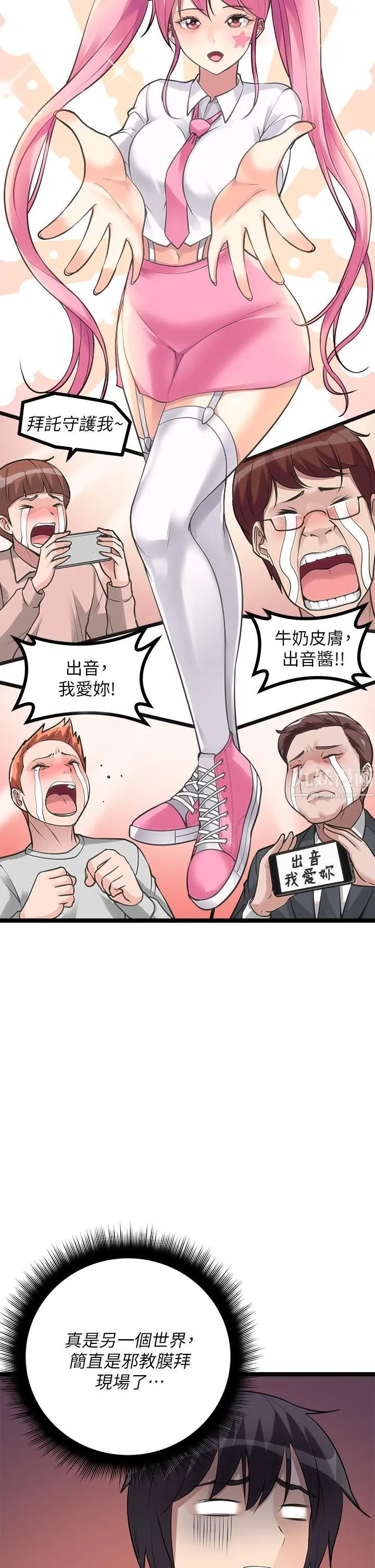原味拍卖 第9话-肉感十足的Cosplayer 第40页