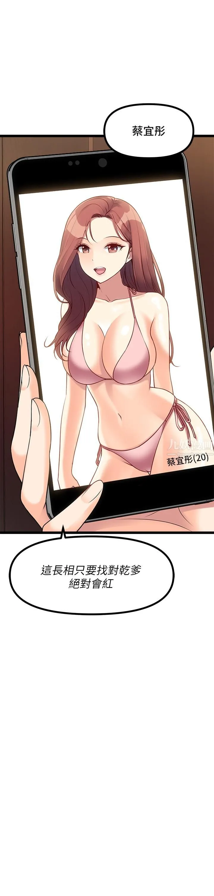 原味拍卖 第9话-肉感十足的Cosplayer 第28页