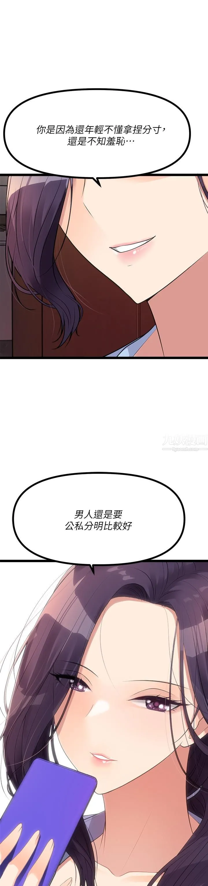 原味拍卖 第9话-肉感十足的Cosplayer 第25页
