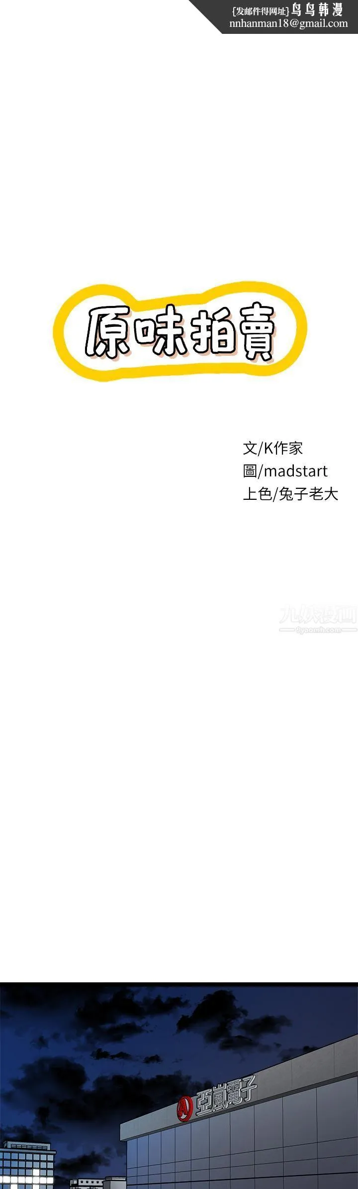 原味拍卖 第12话-要我插妳湿答答的穴穴吗? 第1页