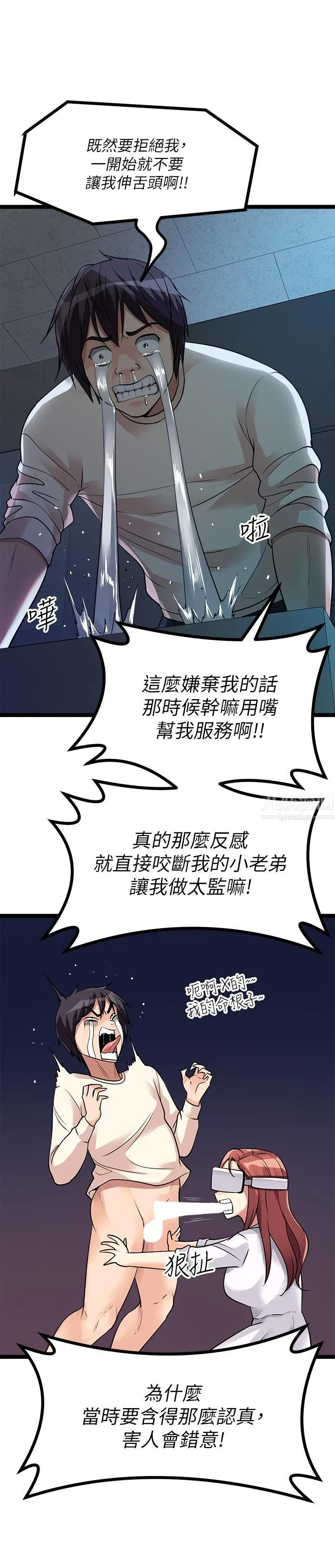 原味拍卖 第12话-要我插妳湿答答的穴穴吗? 第24页