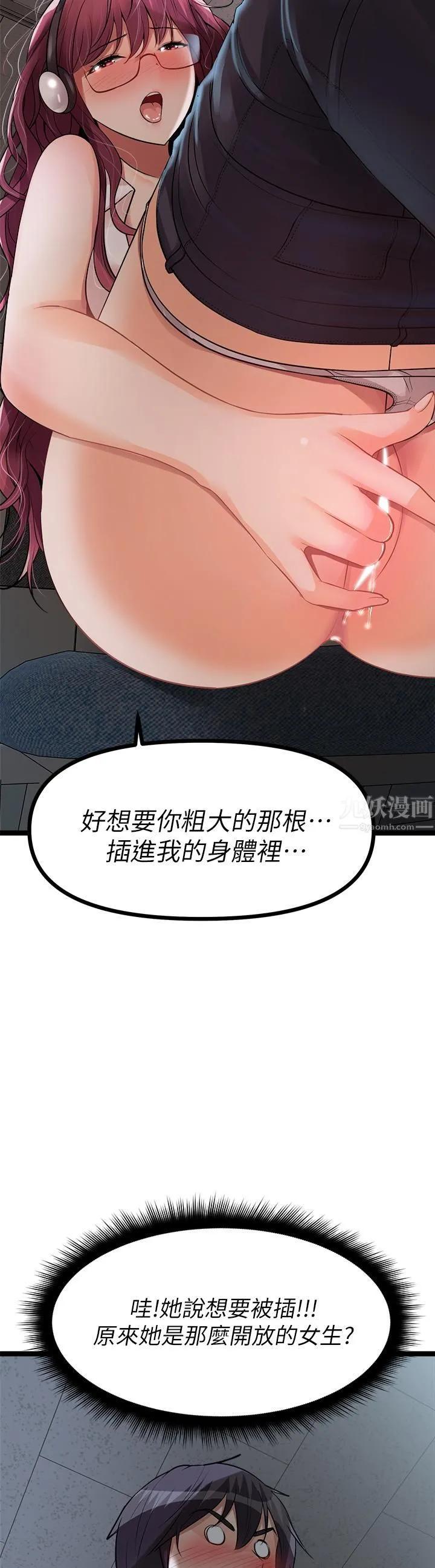 原味拍卖 第12话-要我插妳湿答答的穴穴吗? 第52页