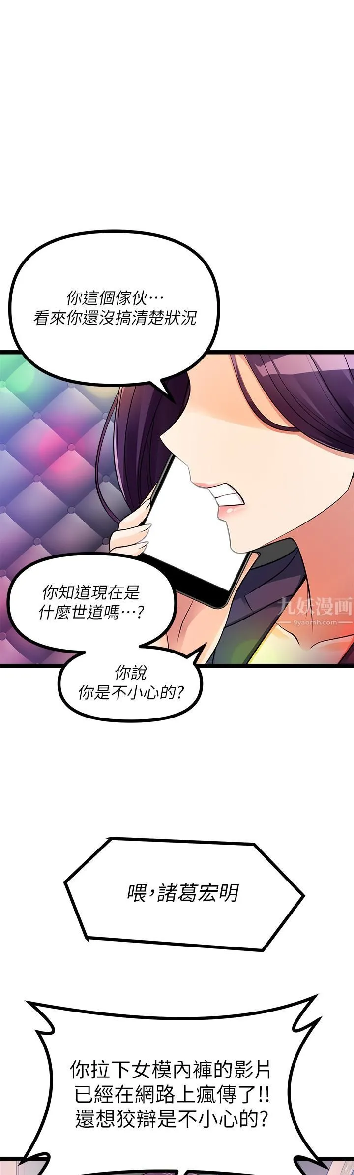 原味拍卖 第12话-要我插妳湿答答的穴穴吗? 第29页