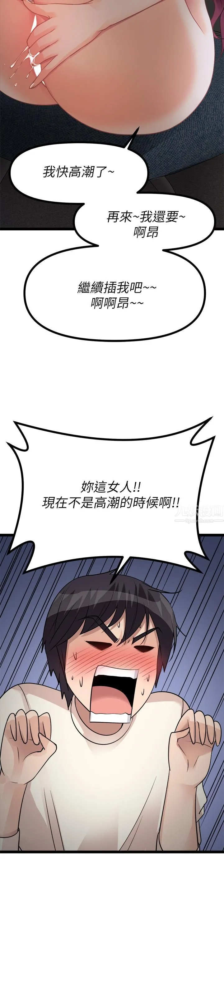 原味拍卖 第12话-要我插妳湿答答的穴穴吗? 第61页