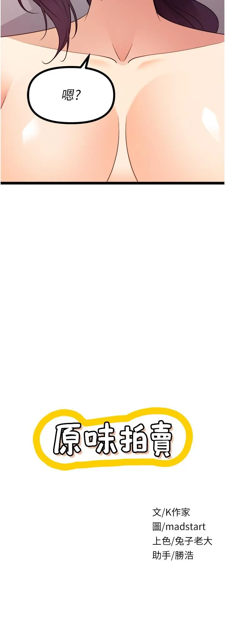 原味拍卖 第40话-和我一起远走高飞吧… 第5页
