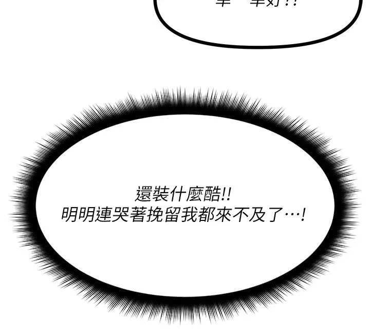 原味拍卖 第40话-和我一起远走高飞吧… 第9页