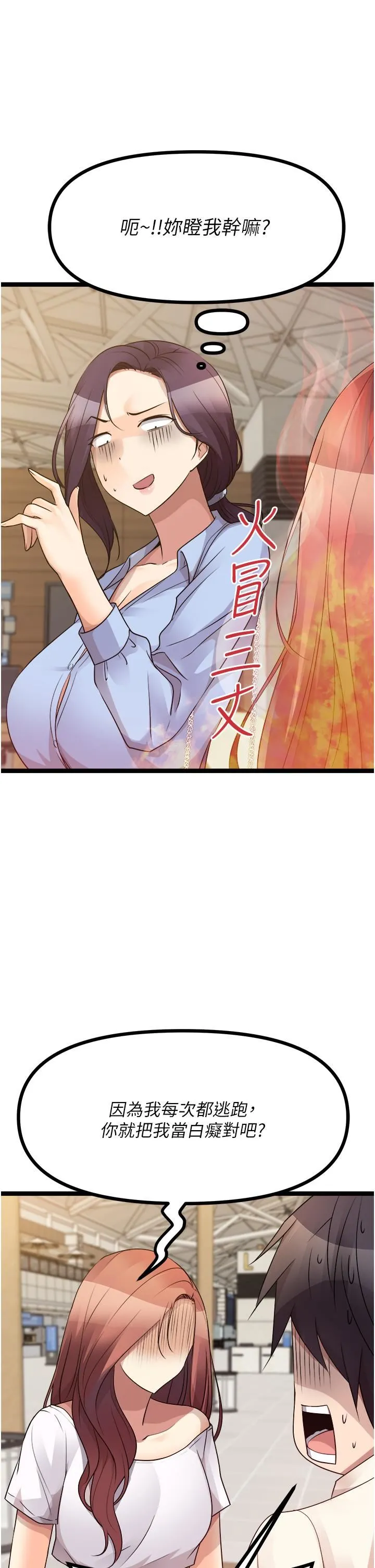 原味拍卖 第40话-和我一起远走高飞吧… 第61页