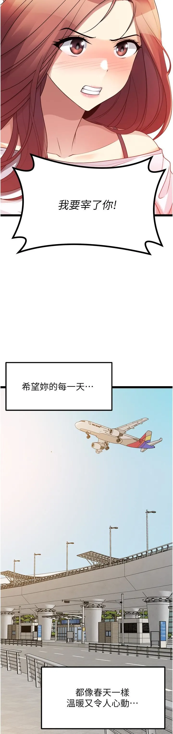 原味拍卖 第40话-和我一起远走高飞吧… 第55页
