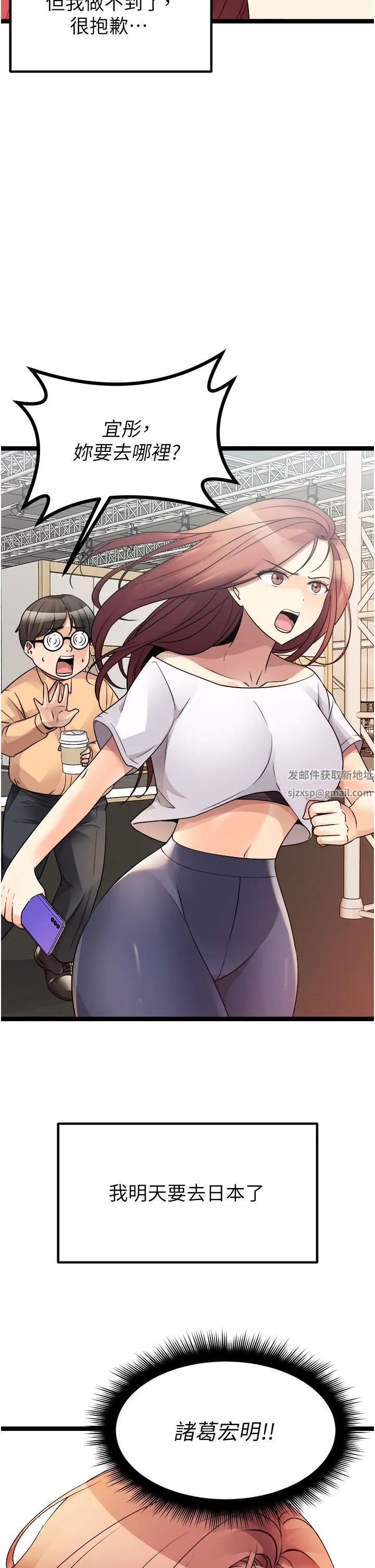 原味拍卖 第40话-和我一起远走高飞吧… 第54页