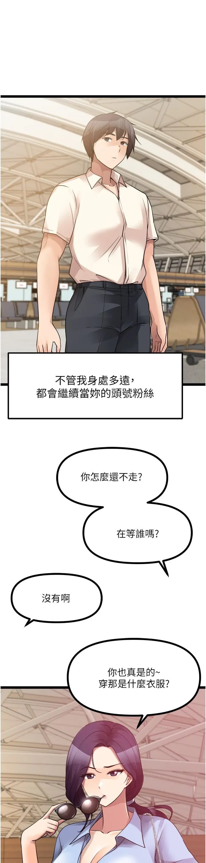 原味拍卖 第40话-和我一起远走高飞吧… 第57页