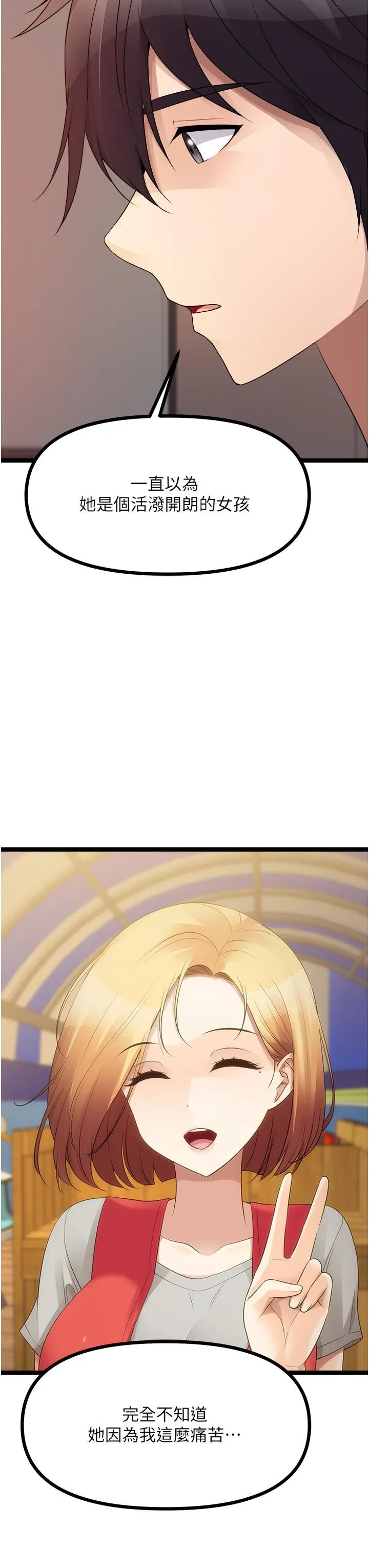 原味拍卖 第40话-和我一起远走高飞吧… 第12页