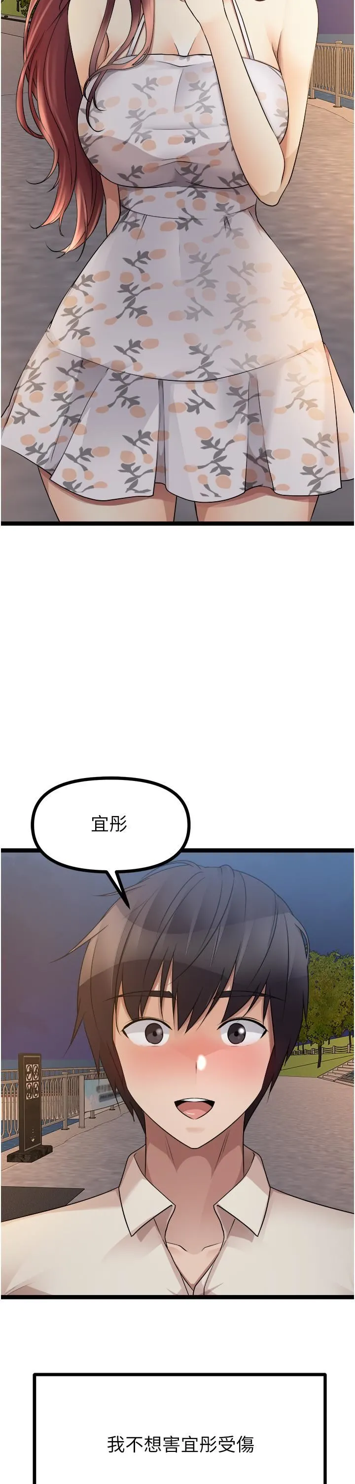 原味拍卖 第33话-帮你算个精液卦 第57页