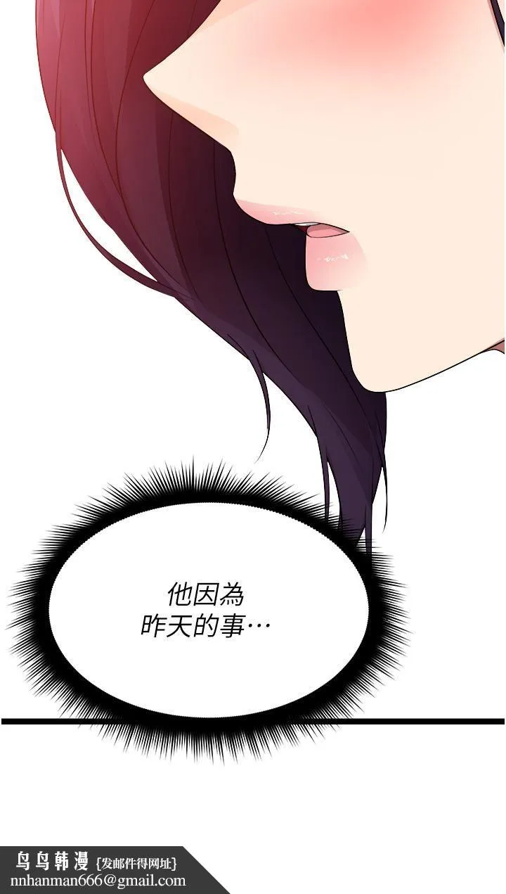原味拍卖 第33话-帮你算个精液卦 第35页