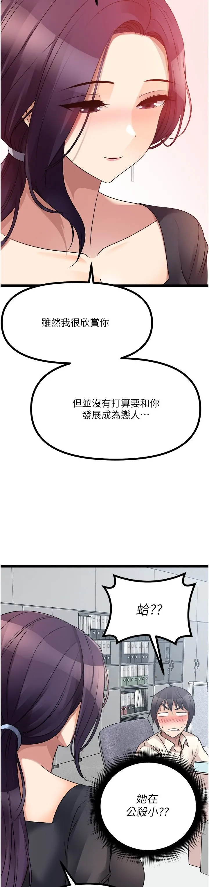 原味拍卖 第33话-帮你算个精液卦 第42页