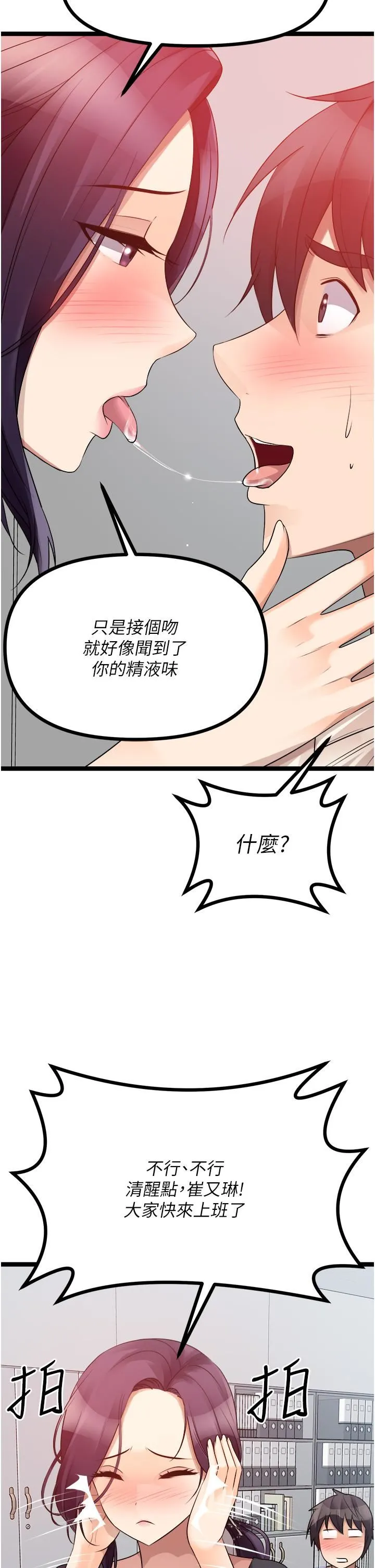 原味拍卖 第33话-帮你算个精液卦 第49页