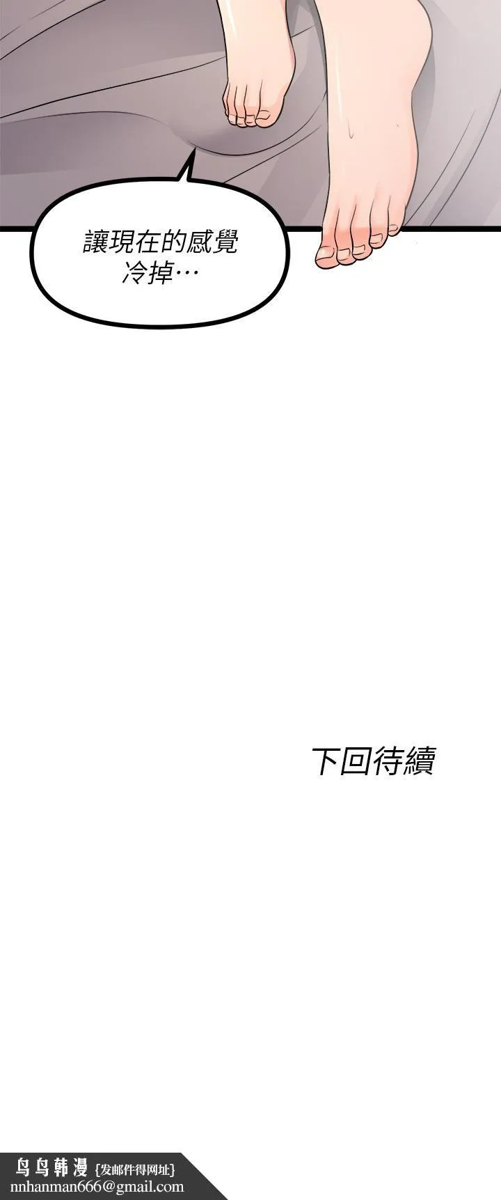 原味拍卖 第25话-湿身即失身 第68页