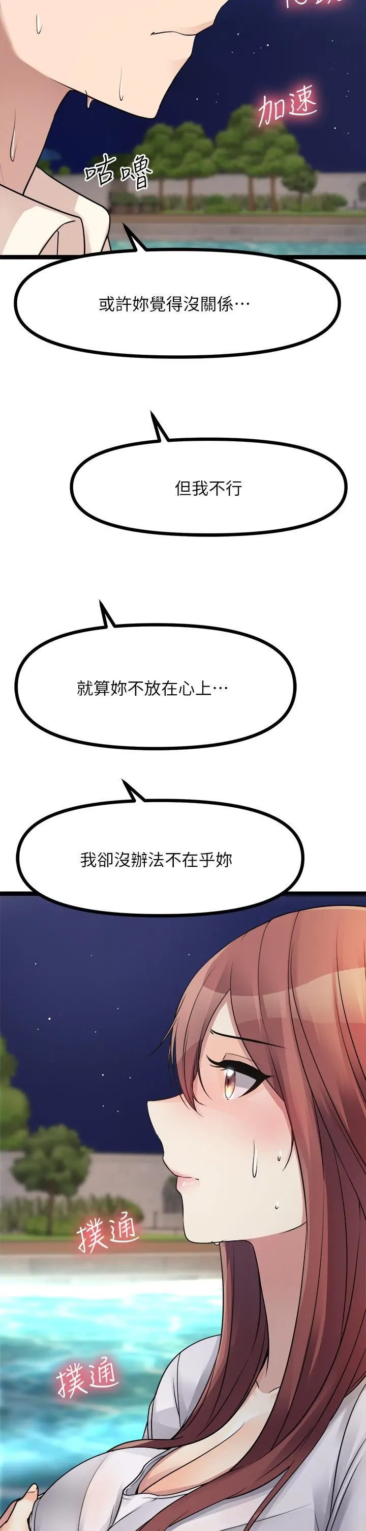 原味拍卖 第25话-湿身即失身 第50页