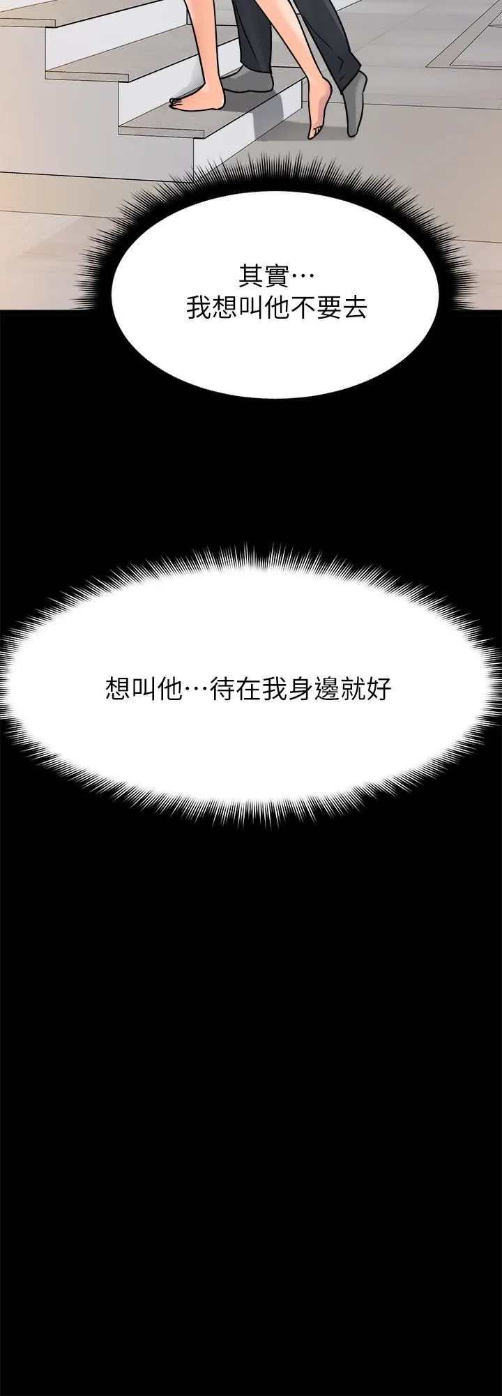 原味拍卖 第25话-湿身即失身 第20页