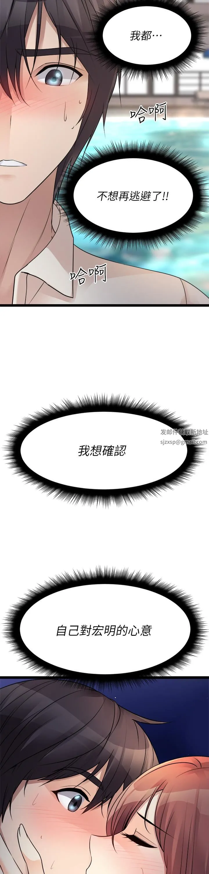 原味拍卖 第25话-湿身即失身 第54页