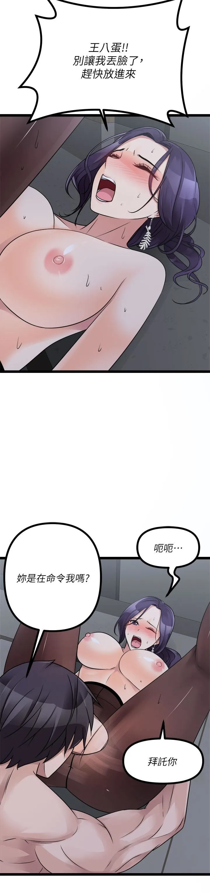 原味拍卖 第22话-求你再更激烈地操我! 第39页