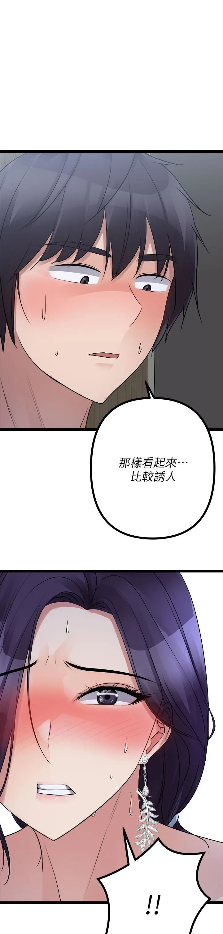 原味拍卖 第22话-求你再更激烈地操我! 第26页